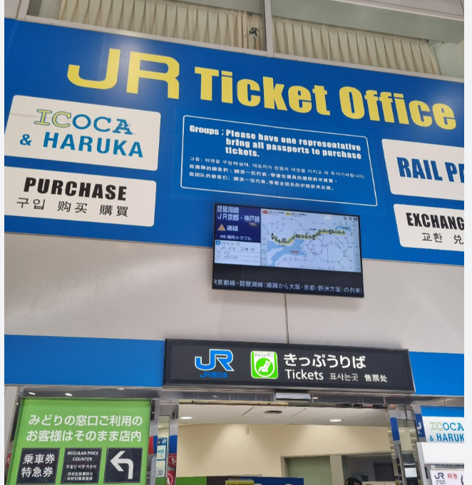 JR 간사이공항역 발급 위치