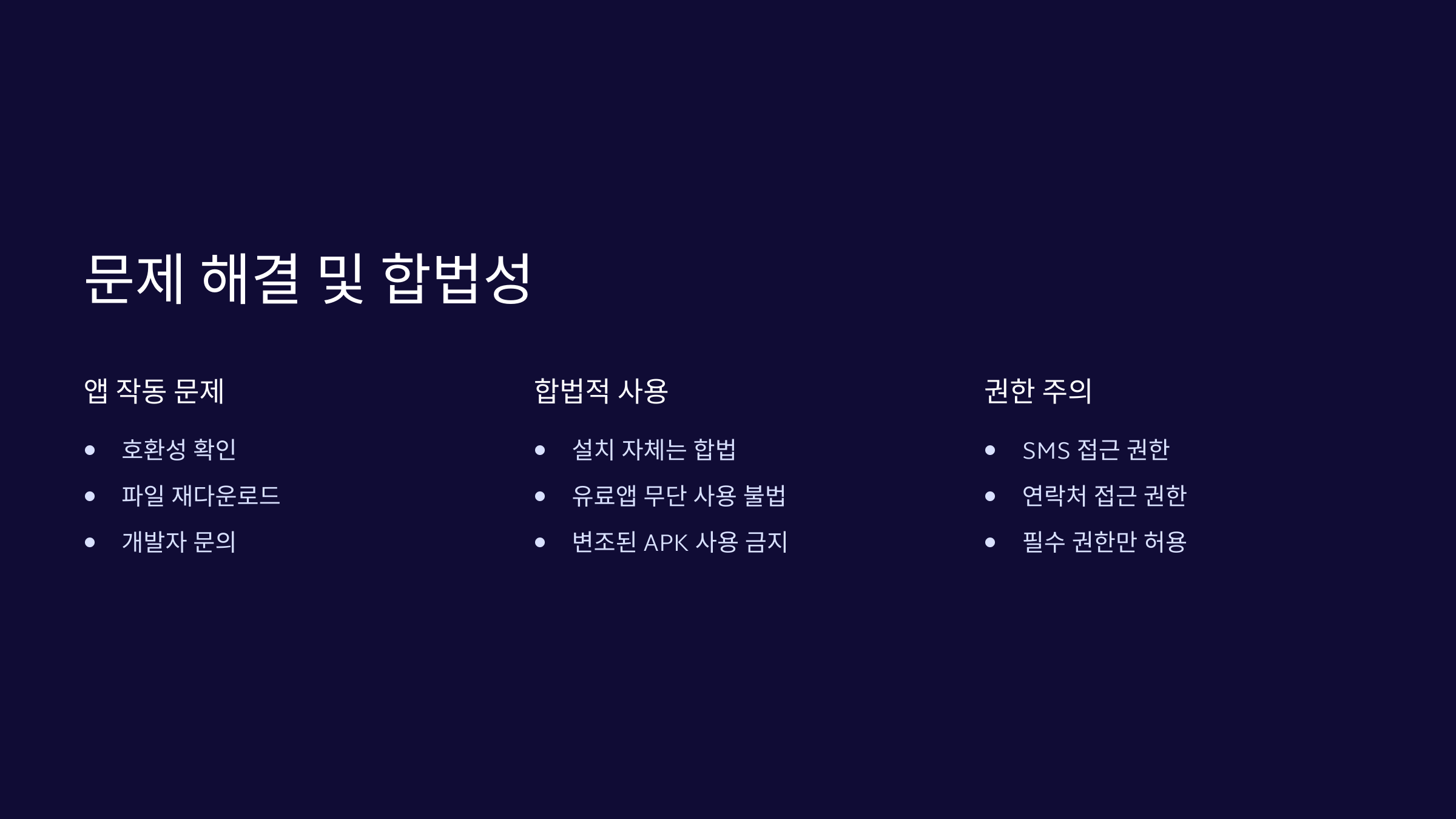 합법