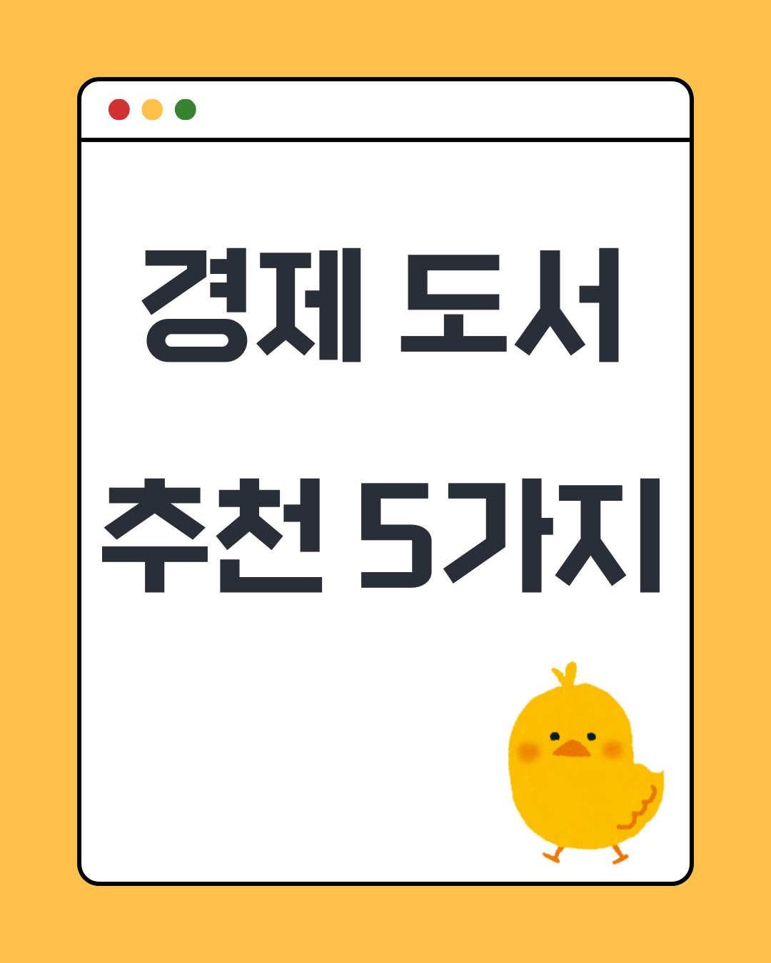 경제도서추천