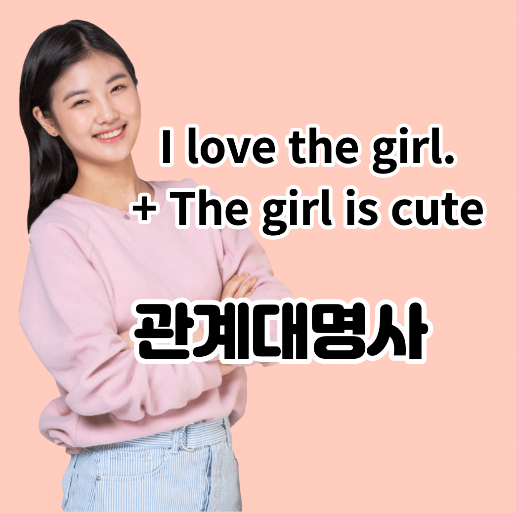 관계대명사_알아보기