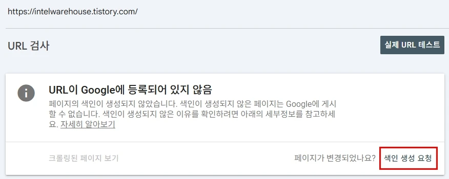 색인 생성 요청하기