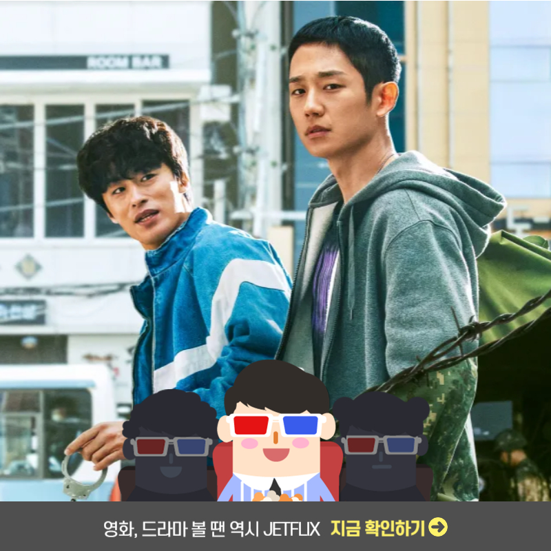 DP시즌1 포스터