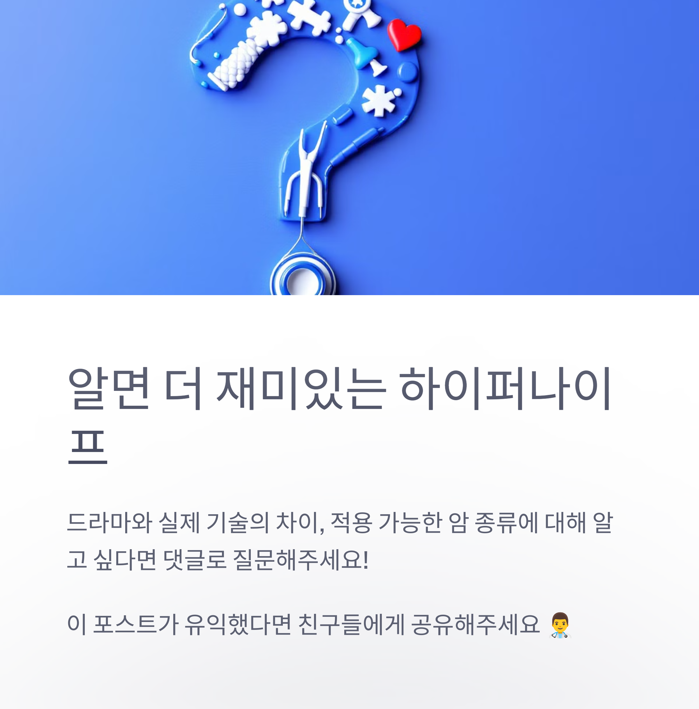 하이퍼나이프는 실제 존재하는 기기인가요?