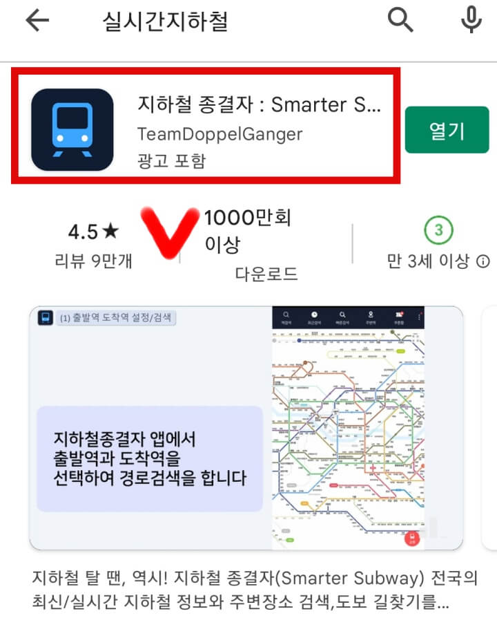 실시간지하철-지하철종결자앱