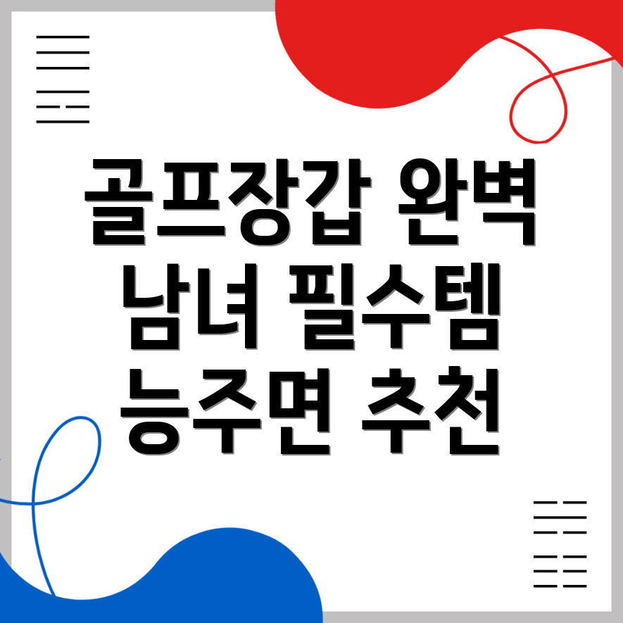 골프장갑