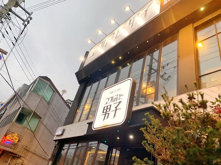 고기굽는 남자 건물