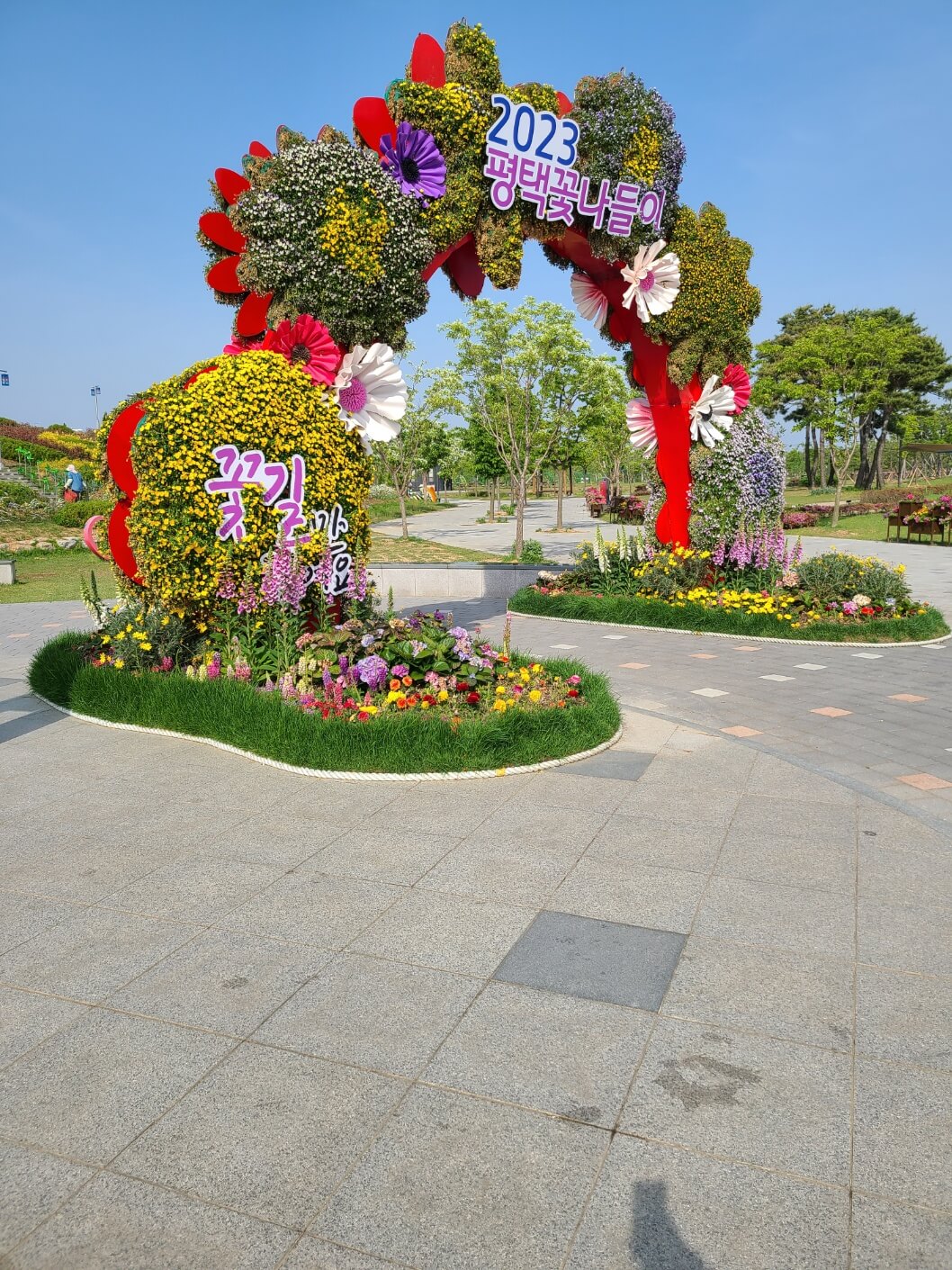 평택 꽃나들이 축제