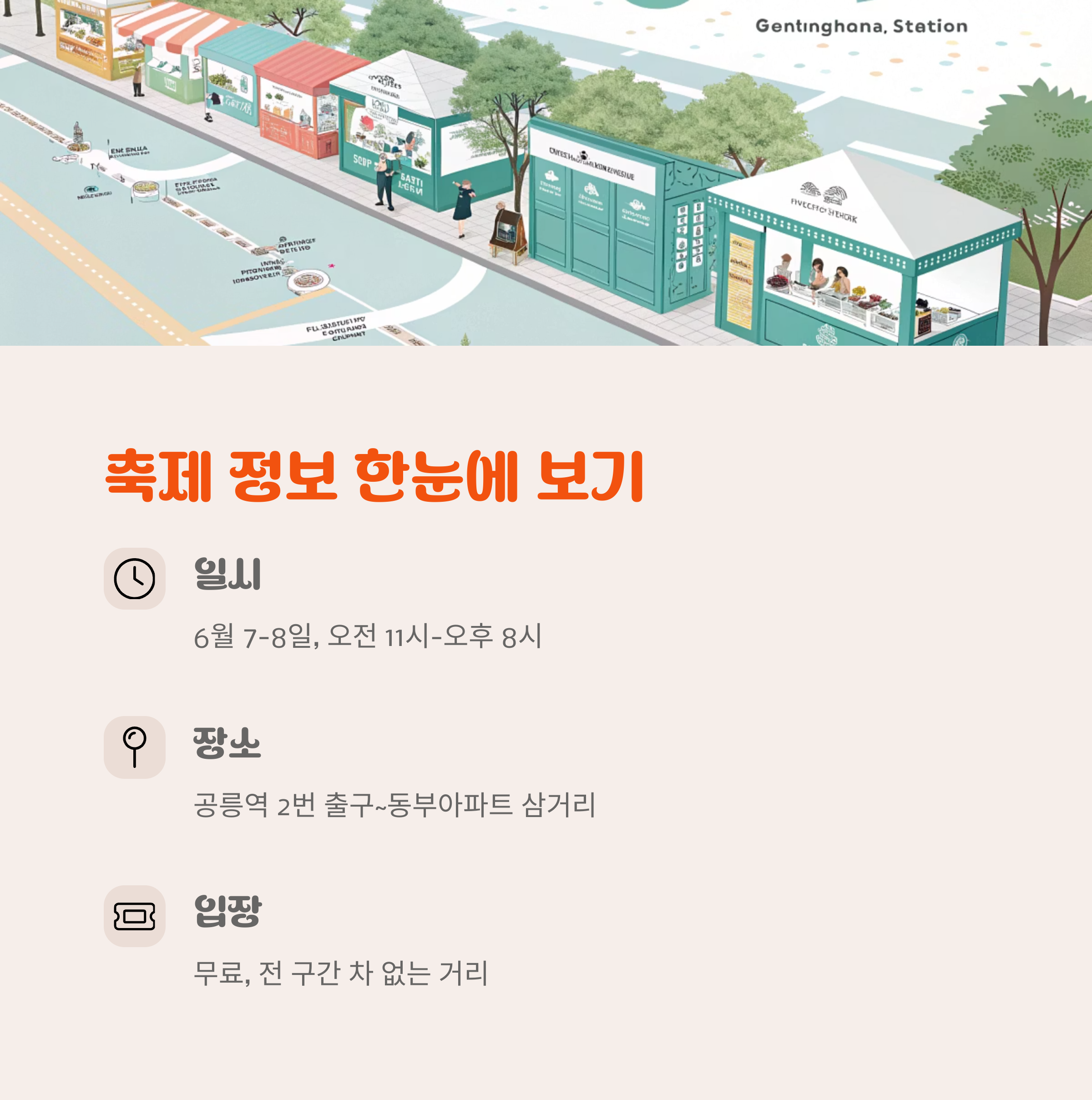 축제 정보 한눈에 보기