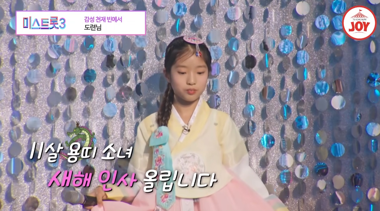 미스트롯3 빈예서