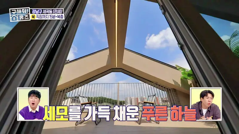 구해줘홈즈 강남구 세곡동 세모의 집 다가구 주택 하우스 매물 가격 및 구조 인테리어 리모델링 소개