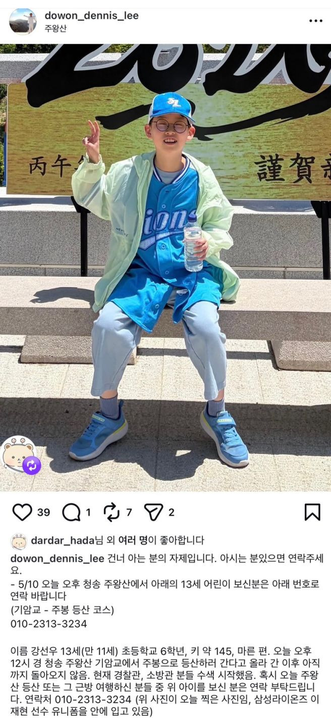 청송 주왕산 실종 초등학생 수색 진행 상황