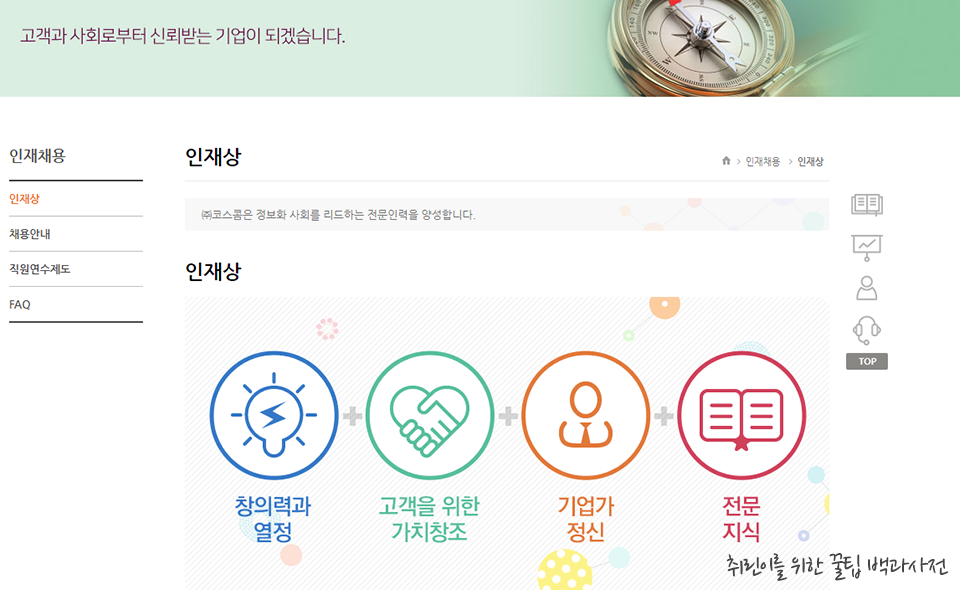 기업별 평균 연봉 순위 - 중견기업 1위 코스콤