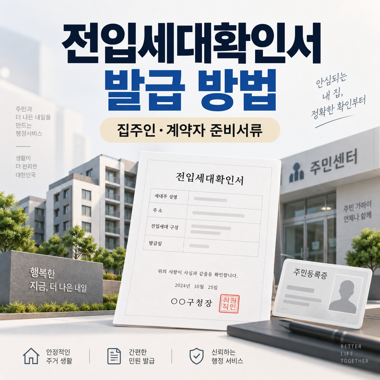 전입세대확인서 발급 방법