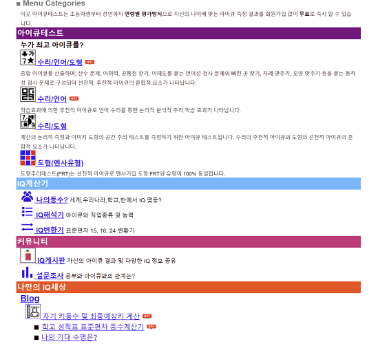 무료-아이큐-테스트-사이트-화면