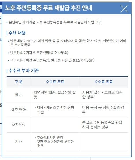 노우 주민등록증 재발급 추진안내