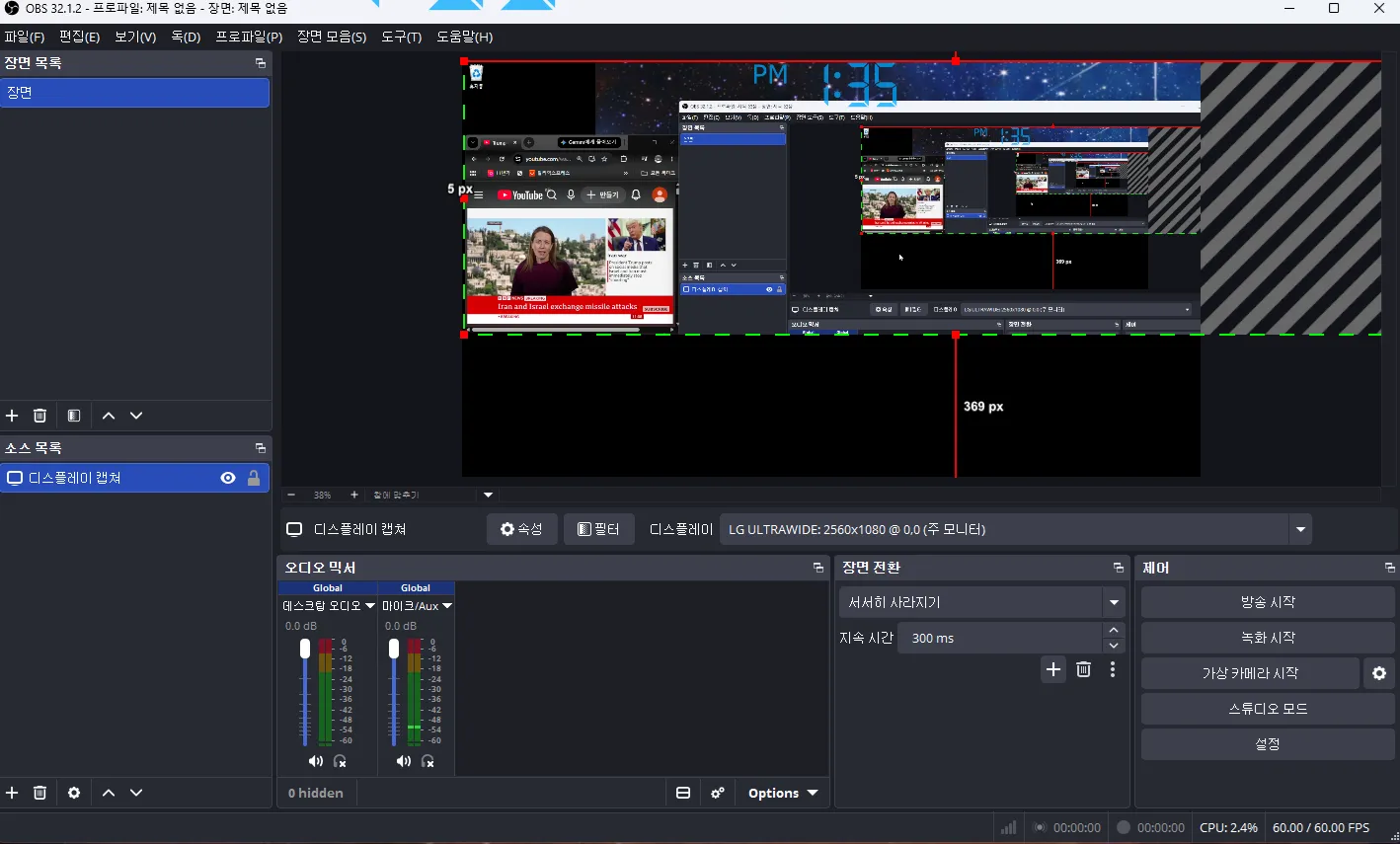 무료 PC 화면 녹화 캡처 OBS Studio ALT 영역 자르기