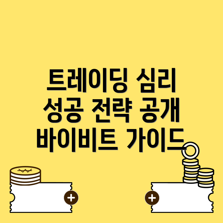 바이비트 선물거래