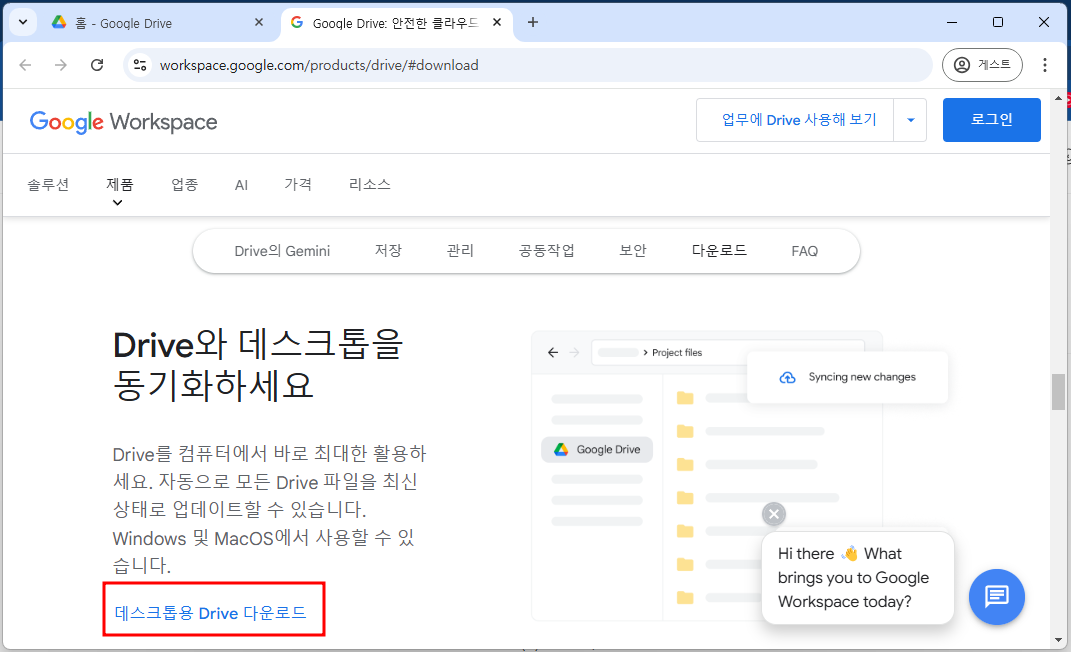구글 드라이브 데스크탑 설치파일 다운로드 링크 화면