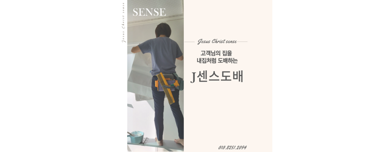 춘천시 도배공사