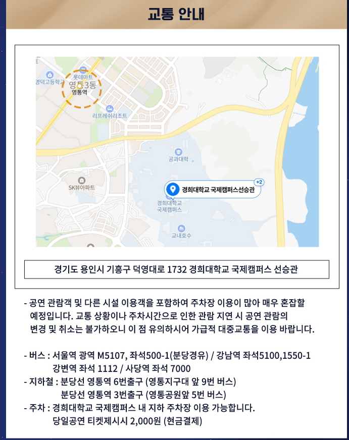 미스터트롯 TOP7 수원 콘서트 티켓 교통안내