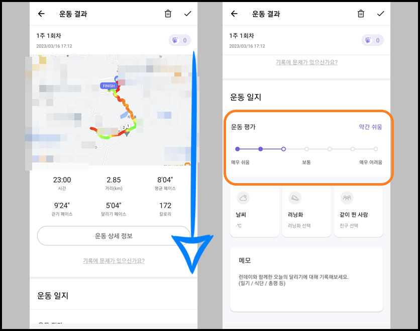 오늘한 달리기 운동의 평점 매기기