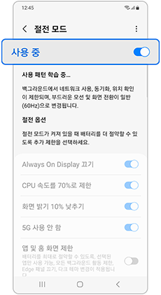 백그라운드 사용 제한