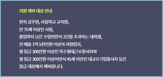 내일배움카드-지원-제외-대상
