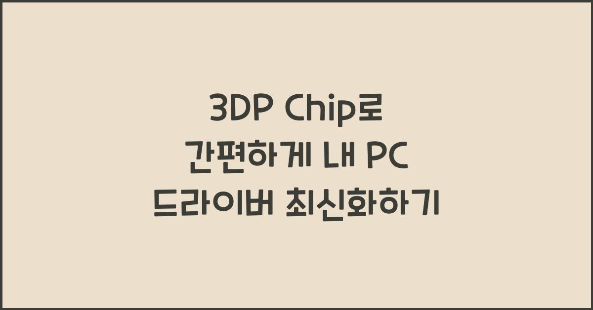 3dp chip