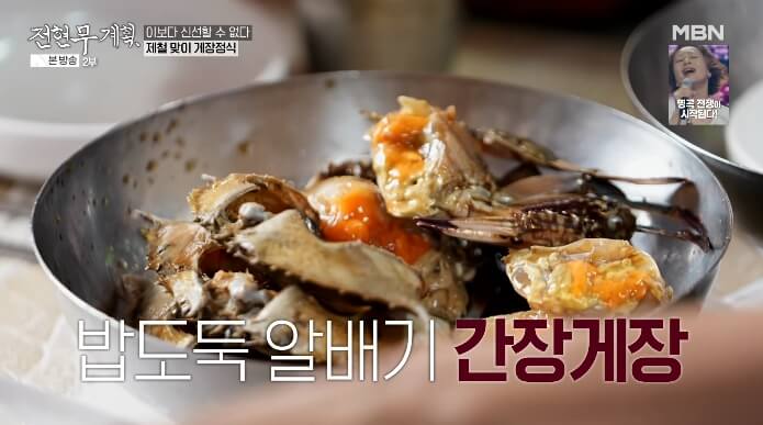 인천-간장게장
