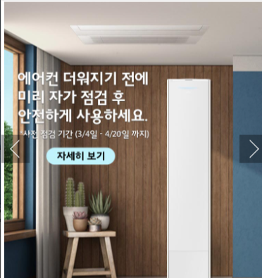 삼성전자 에어컨 사전 무료 점검 신청방법