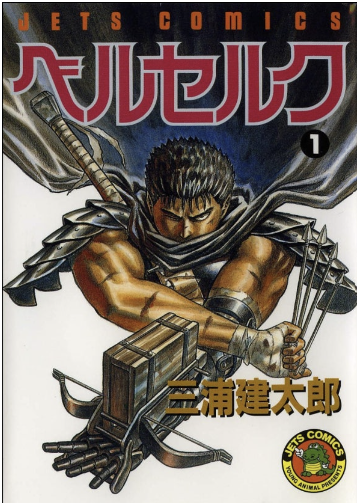 만화"베르세르크" 이미지