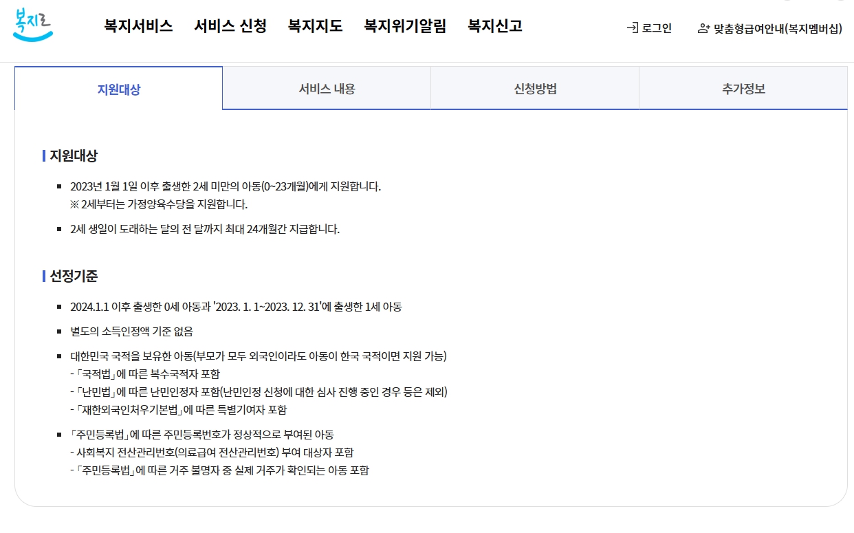 부모급여 신청