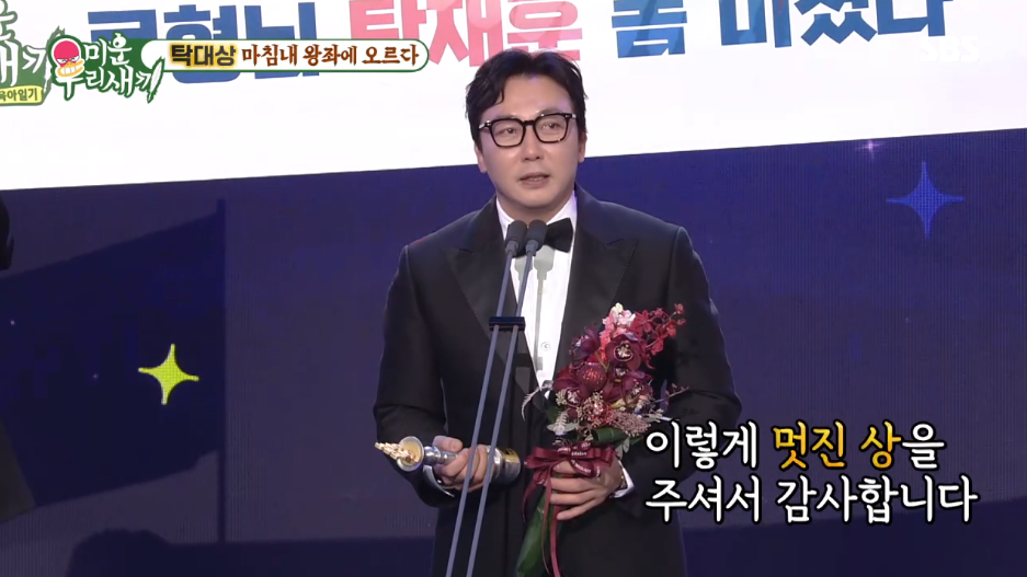 탁재훈 대상