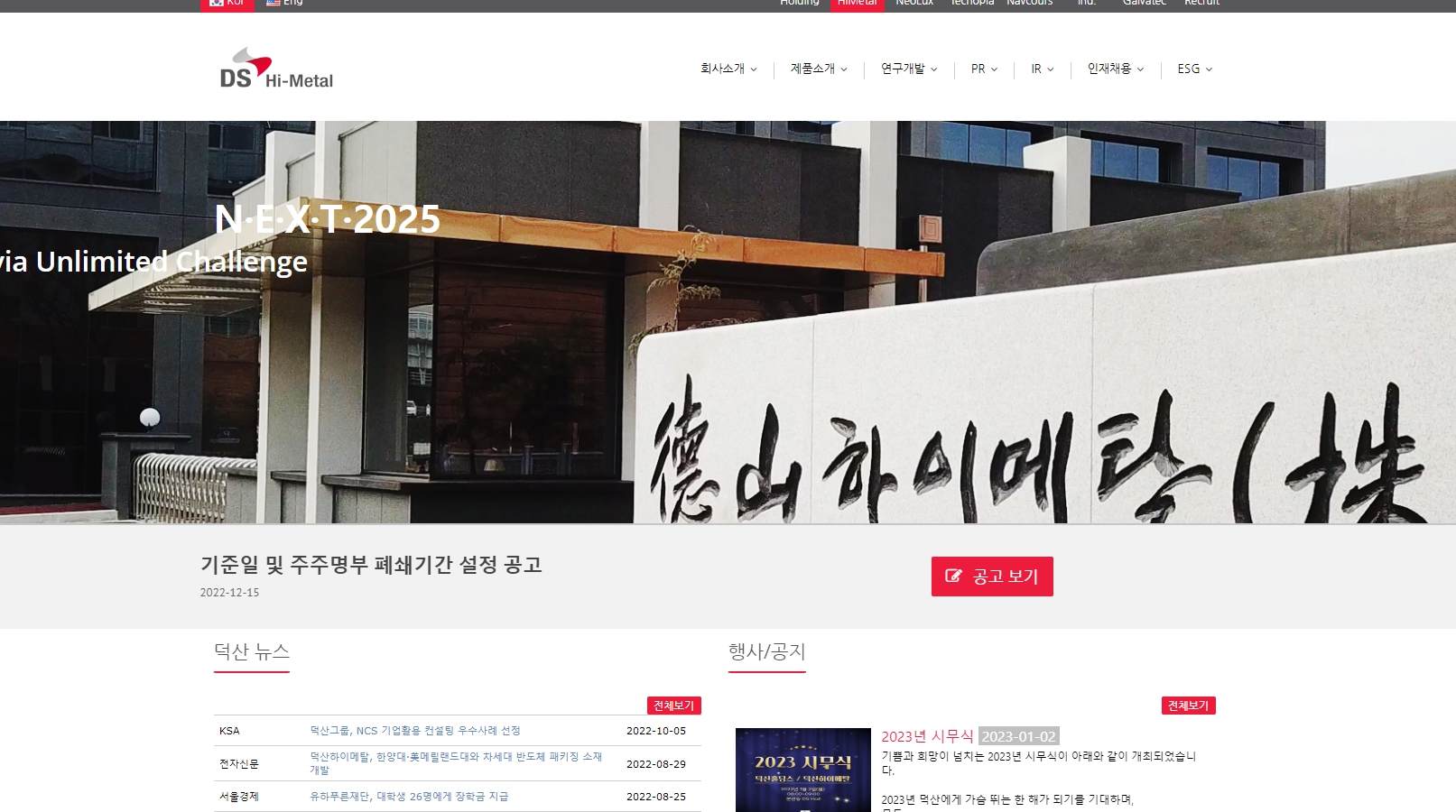 덕산하이메탈
