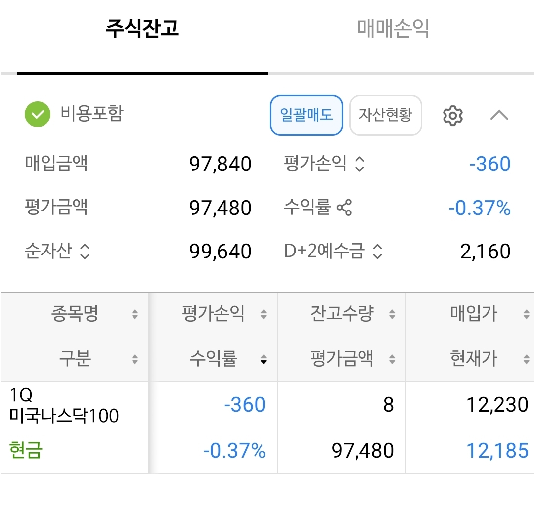 [투자일지] 나무증권 연금저축 개설 이벤트 참여 &amp; '1Q 미국나스닥100' 첫 매수 기록