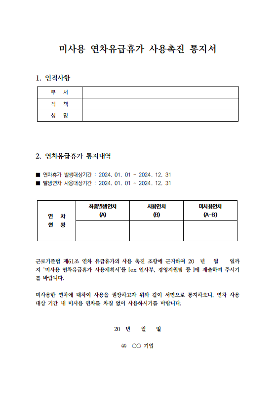 2025년 연차휴가 일수 계산 방법 (계산기)