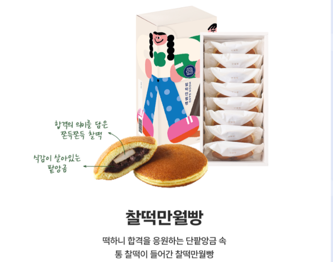 파리바게트 수능선물, 출처 파리바게트 공홈