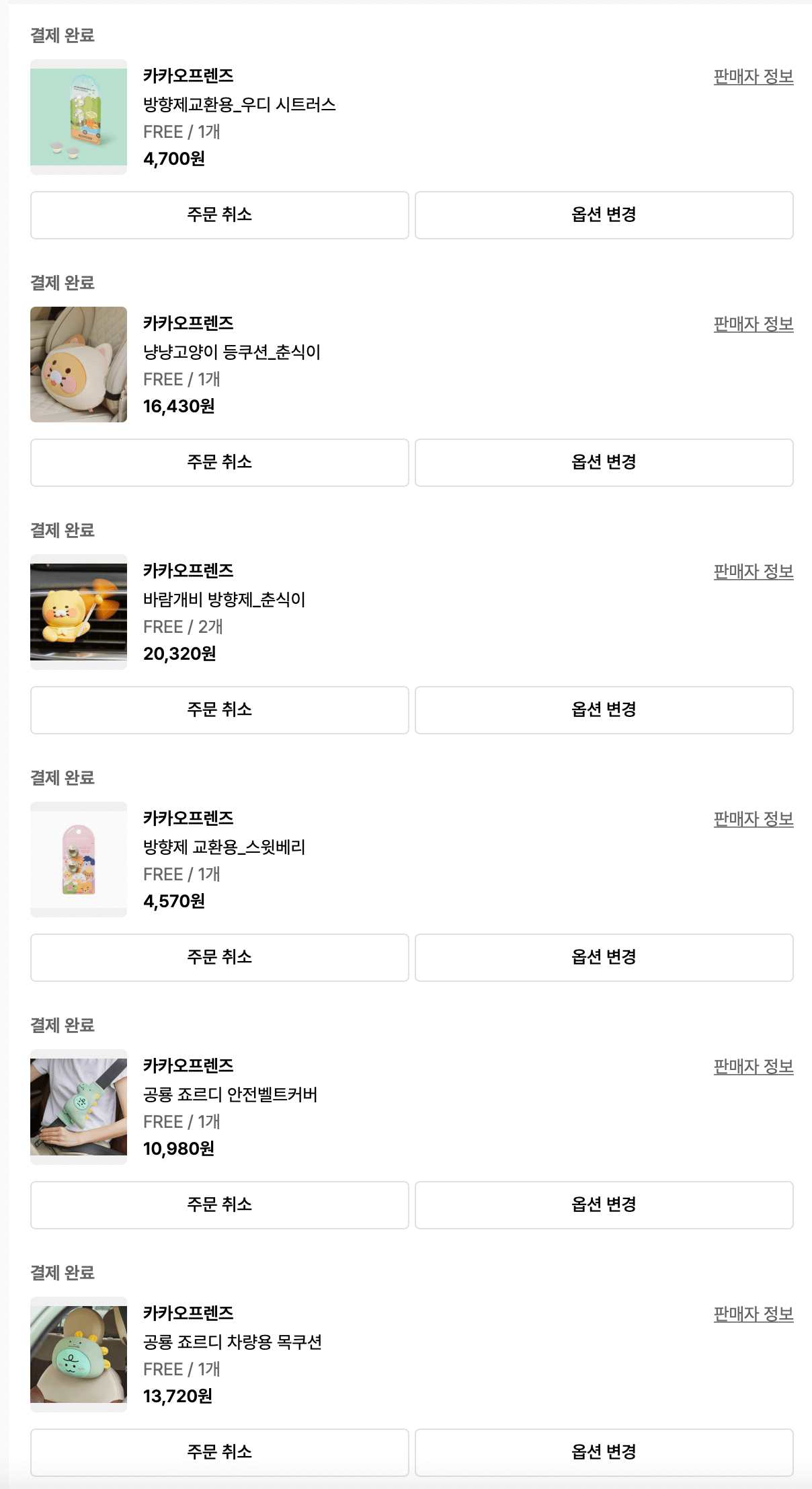 무신사 카카오프렌즈 할인