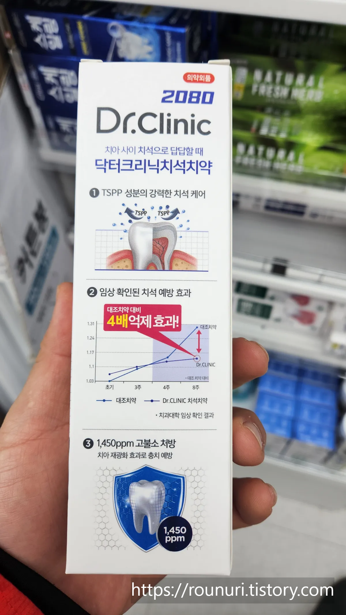 2080-치석크리닉-치약-불소함유