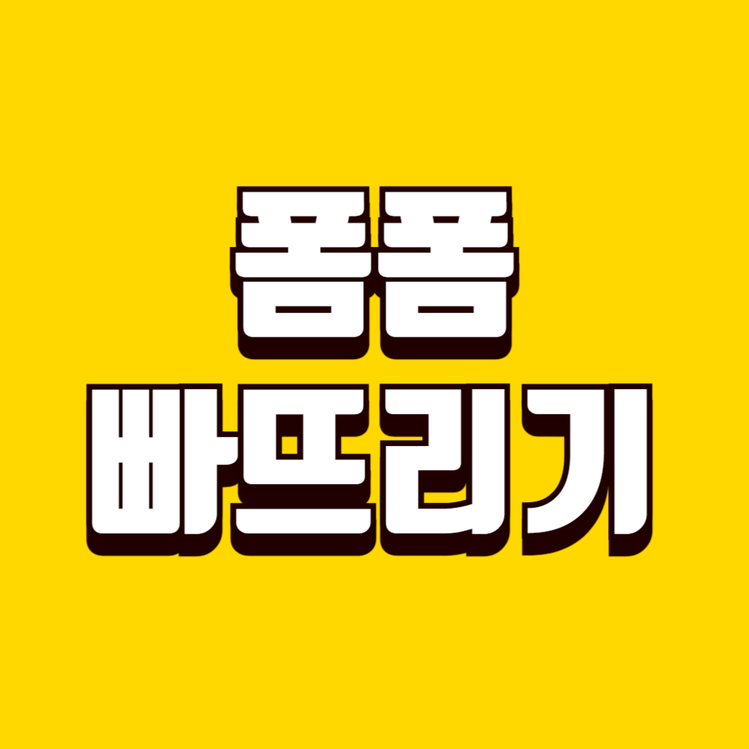 폼폼 빠뜨리기 놀이(대상영속성, 소근육, 구멍 놀이)