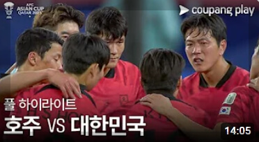 한국 축구 a매치 일정, 결과, 하이라이트 영상[2024년 총정리]