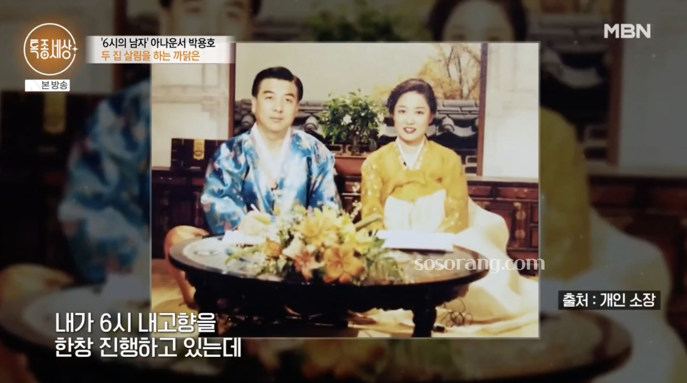 방송인 박용호 아나운서 활동 당시 모습