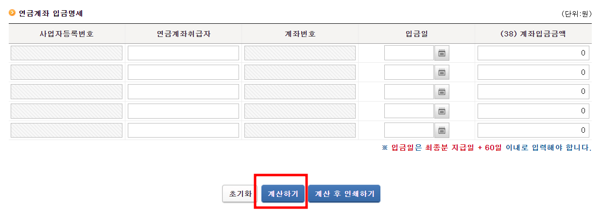 홈택스 퇴직금 세금 계산기 사용7
