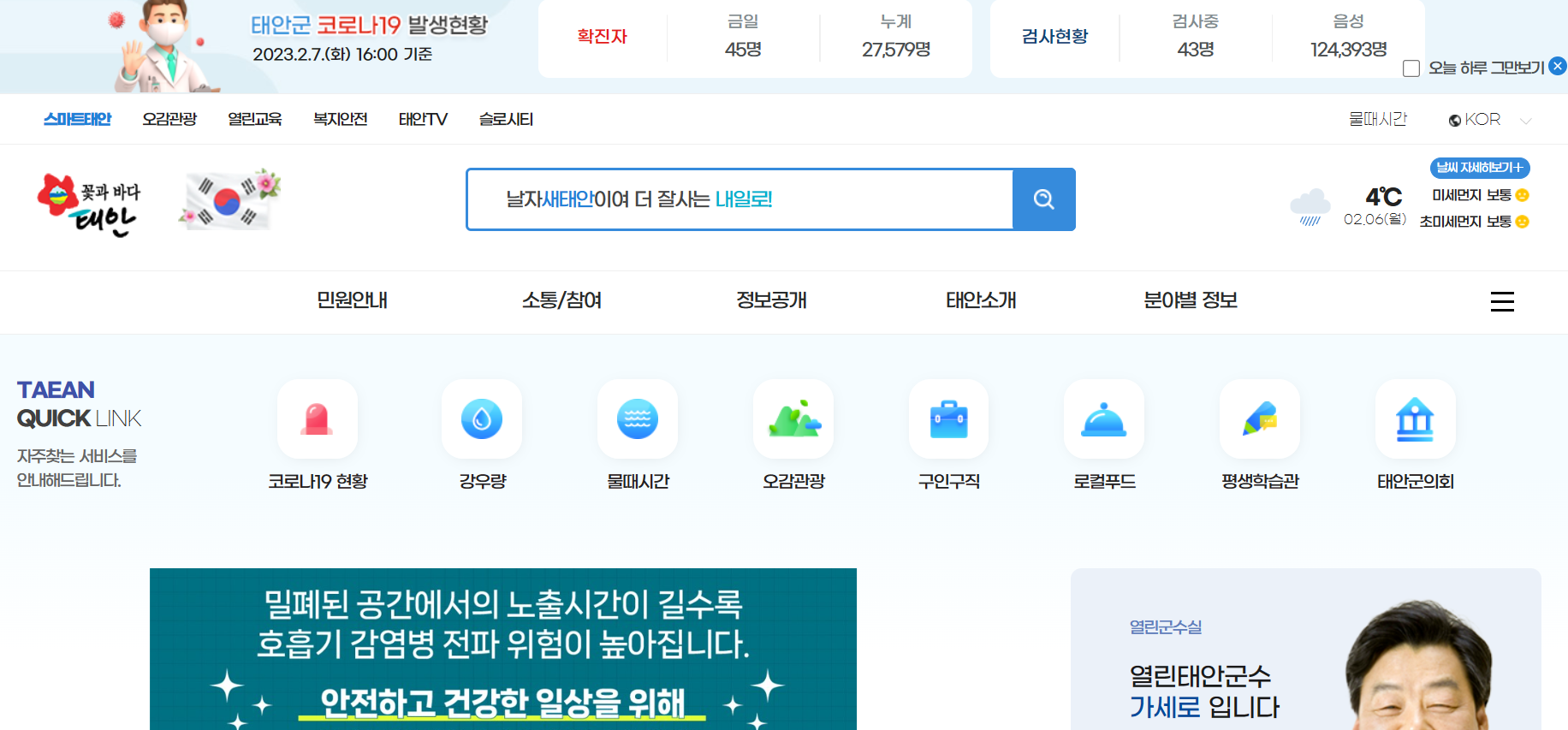 태안군청 홈페이지