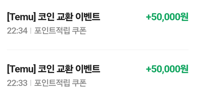 테무 네이버페이 02