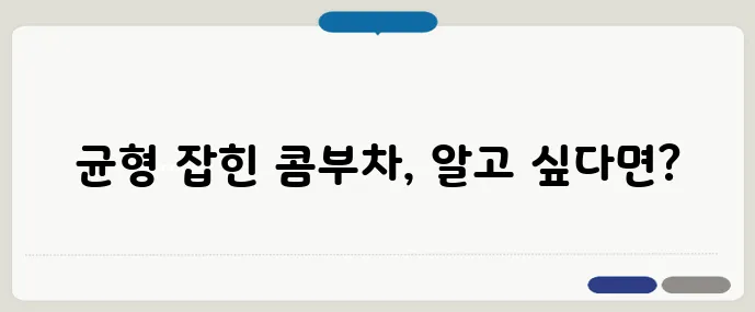 콤부차 효능과 마시는 법 완전 가이드