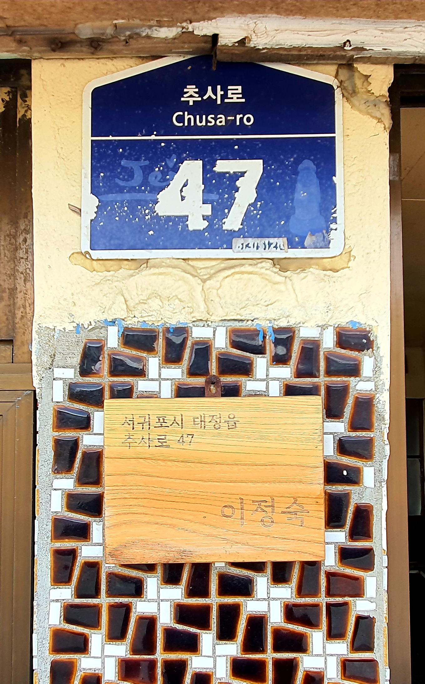 대정읍 맛집 진성식당