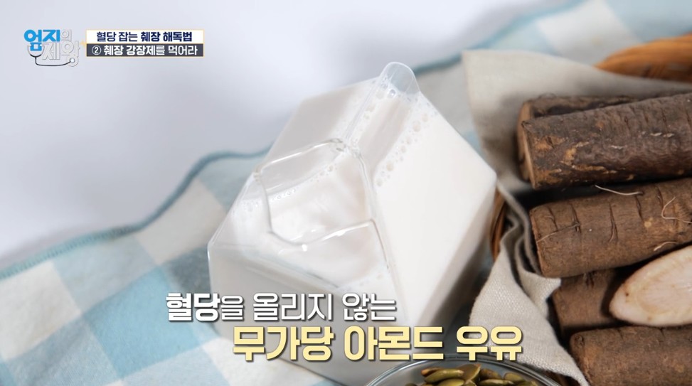 엄지의 제왕631화 해독주스 재료 무가당 아몬드우유