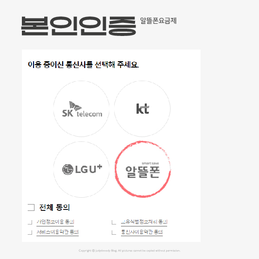 통신사 선택 화면