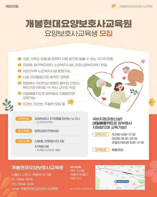 개봉현대요양보호사교육원